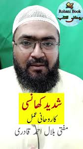 Dua for cough khansi ka wazifa health pain mufti bilal qadri #mohabbat  #foryou #fyp #muftibilalqadri #dua #wazifa #health #pain #beauty #khansi  #cough #coughing