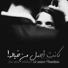 كانت أجمل من خياله حب خيال جمال عيناها عيون حبيب حبيبتي غزل تصميم تصميمي تصاميم كلام كلمات انستا انستغرام انستقرام انستق arabic poetry arabic quotes literature