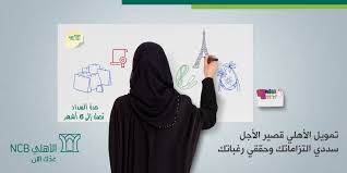 البنك الأهلي التجاري در توییتر الحد الأدنى للتمويل 5 000 ريال لايوجد معدل نسبة سنوي فقط رسوم إدارية 1 من مبلغ التمويل أو 5 000 ريال أيهما أقل Https T Co Qwf8sxacmr Https T Co 5ycd9sjg3t