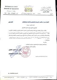 Check spelling or type a new query. ÙˆØ²Ø§Ø±Ø© Ø§Ù„ØªØ±Ø¨ÙŠØ© ÙÙŠ Ø§Ù„ÙŠÙ…Ù† ØªØ¹Ù„Ù† Ø¥ÙŠÙ‚Ø§Ù Ø§Ù„Ø¯Ø±Ø§Ø³Ø© Ù…Ù† ÙŠÙˆÙ… Ø§Ù„Ø£Ø­Ø¯ 15 Ù…Ø§Ø±Ø³ ÙˆØªØ¹Ù„ÙŠÙ‚ Ø§Ù„Ø§Ø®ØªØ¨Ø§Ø±Ø§Øª Ø­ØªÙ‰ Ø¥Ø´Ø¹Ø§Ø± Ø¢Ø®Ø±