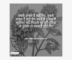 Sad life quotes in hindi. Latest Brother Sister Quotes In Hindi Brother And Sister Quotes In Hindi Free Transparent Png Download Pngkey