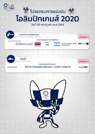 โปรแกรมโอลิมปิก 2020 ของนักกีฬาไทย วันที่ 27 กรกฎาคม 2564 ดูวอลเลย์บอลโอลิมปิก เกาหลีใต้ พบ เคนย่า ถ่ายทอดสดวันนี้ 27/7/64 1sx Im9emh7x3m