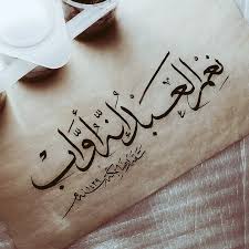 سراج علاف On Twitter Beautiful Arabic Words Islamic Calligraphy Arabic Words