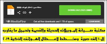 مكتبة صيانة الموبيلات الحديثة والقديمة وتحميل ما يقارب ال10 ألف صورة ومخطط لأعطال الهواتف الذكية 2019 Safa7 Coursat Ads Call Me
