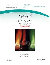 Ø§Ø®ØªØ¨Ø§Ø± Ù†Ù‡Ø§Ø¦ÙŠ ÙƒÙŠÙ…ÙŠØ§Ø¡ 1 Ù…Ù‚Ø±Ø±Ø§Øª Ù…Ø¹ Ø§Ù„Ø­Ù„ 1441 Ù…ÙˆÙ‚Ø¹ Ù…ÙÙŠØ¯