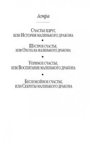 астра 2 шустрое счастье или охота на маленького дракона Kniga Astra Bespokojnoe Schaste Ili Sekrety Malenkogo Drakona Anna Gavrilova Kupit Knigu Chitat Recenzii Isbn 978 5 699 88794 1 Labirint