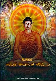 Vesak is a holiday common to all buddhists, but is celebrated differently according to local customs. Sinhala Wishes And Sms à·ƒ à·„à¶½ à·ƒ à¶·à¶´ à¶­ à¶¸ à¶'à¶šà¶­ à·€