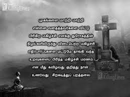 Tamil kavithai and quotes about maranam (death) more than 20+ tamil quotes and kavithai about death, very sad maranam kavithai, sad feeling quotes about death (irappu) in tamil. Death Quotes Maranam Kavithai Tamil Killinglines Com