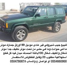 للبيع جيب شيروكي قير عادي موديل 99 أوراق جمارك موتر ما في حوادث وما في حلى من تحت موتر نظيف جدا موتر شغال والمكيف شغال 100بالمئة الحمدلله suv car car vehicles