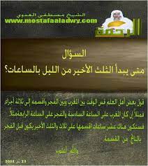 متى يبدأ الثلث الأخير من الليل بالساعات novelty sign novelty decor