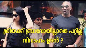 Dwayne Bravo And Shreya To Get Married Filmibeat Malayalam Youtube But dj dwayne, who came up with the chartbuster 'champion. dwayne bravo and shreya to get married filmibeat malayalam