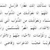 Saya niat shalat sunnah sebelum dzuhur dua rakaat, dengan menghadap kiblat karena allah ta'ala 3. 1