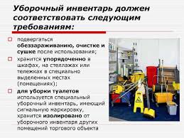 Osnovnye Principy Uborki Sanitarno Epidemiologicheskaya Sluzhba Grodnenskoj Oblasti Otdelenie Gigieny Pitaniya Online Presentation