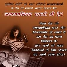 Corrupt Judge Facebook Hindi S A News Corruption Judge Truth Of Life
