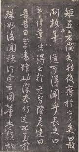 顏真卿 述張長史筆法十二意 明拓本 16 chinese calligraphy calligraphy art