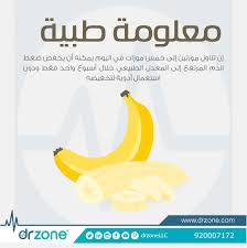 من فوائد الموز Info Post