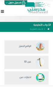 ، مدرستى ، منصه مدرستي. Ø±Ø§Ø¨Ø· Ù…Ù†ØµØ© Ù…Ø¯Ø±Ø³ØªÙŠ Ø§Ù„Ø¬Ø¯ÙŠØ¯ Sa Schools Madrasati Ù…Ø¬Ù„Ø© Ø±Ø¬ÙŠÙ…