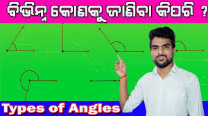 Bibhinna Konaku Janiba Kipari Odia Types Of Angles In Odia 2019 Youtube