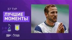 Сопернику будет нелегко играть против астон виллы. Enxwbu2oiy6f0m