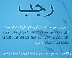 حيث يحتفل المسلمون من حلول شهر رجب حتى شهر رمضان ويتبادلون التهاني والتبريكات ومن ضمنها صور رمضان كريم وهى الاشهر على الاطلاق، والان يمكنك طلب إسمك او البحث عن اسمك ضمن الاسماء المعروضة فى هذا الموضوع رمضان احلى مع طاعه الله. Ø¨Ø·Ø§Ù‚Ø§Øª ØªÙ‡Ù†Ø¦Ø© Ø¨Ø´Ù‡Ø± Ø±Ø¬Ø¨ Ù…ÙˆÙ‚Ø¹ Ù‡Ù†ÙŠ ÙˆØ¨Ø§Ø±Ùƒ