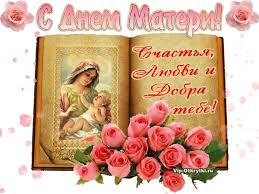 Посмотрите больше идей на темы «день матери, иллюстрации, рисунки». S Dnem Materi Kartinki I Otkrytki S Pozdravleniyami I Nadpisyami Krasivye Do Slez Animacionnye Kartinki So