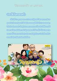 ชาย แทน นิ้วเกินในเพศหญิง ตอนที่ 3 ให้นักเรียนศึกษาเพดดีกรี แสดงการถ่ายทอดลักษณะตาบ. à¸§ à¸™à¸„à¸£à¸­à¸šà¸„à¸£ à¸§ 14 à¹€à¸¡à¸©à¸²à¸¢à¸™ Flip Book Pages 1 8 Pubhtml5