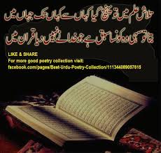 Quran Urdu Shayari - Nusagates