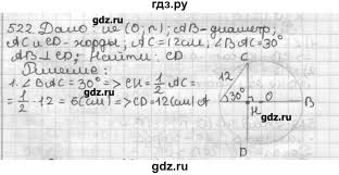 гдз по геометрии 7 класс мерзляк полонский якир учебник Gdz Uprazhnenie 522 Geometriya 7 Klass Merzlyak Polonskij