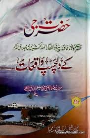 Maybe you would like to learn more about one of these? Hazrat Jee Peer Zulfiqar Naqshbandi Ke Dilchasp Waqiat Ø­Ø¶Ø±Øª Ø¬ÛŒ ÙˆØ§Ù‚Ø¹Ø§Øª Free Pdf Books Free Ebooks Download Books Free Books Online