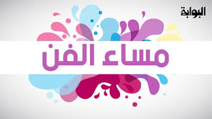 البوابة نيوز مساء الفن بلقيس تحيي حفلا غنائيا في جدة بمصاحبة شون بول تعرف على فئات تذاكر حفل ماريا كاري بالسعودية شمس الكويتية تستعد لطرح أغنية عراقية