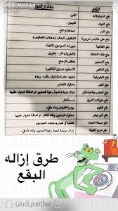 Pin By Ali On ازاله البقع House Cleaning Checklist House Cleaning Tips Useful Life Hacks