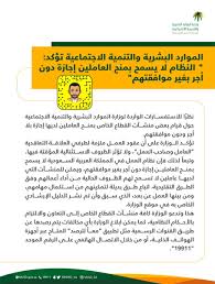 شرح نظام العمل السعودي On Twitter يحق للمنشأة إجبار العامل على اخذ أجازتي السنوية ولكن لا يجوز لها إجباره على اخذ أجازة بدون راتب عند انتهاء رصيده