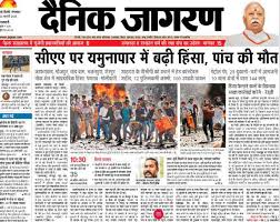 We are providing hindi news coverage on following topics political news, national news, world news, business news, entertainment news, cricket news, other sports news, lifestyle updates, health tips and off beat topic getting viral. Caa Front Pages Of Indian Newspapers Focus On Donald Trump S Visit Even As Delhi Burns