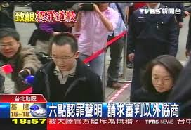 Image result for 吳淑珍要 陳致中認罪協商