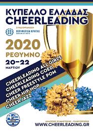 Σέντρα σήμερα με πέντε αγώνες. Kypello Elladas 2020 Ellhnikh Omospondia Cheerleading