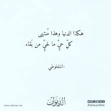 الديوان موسوعة الشعر العربي المنفلوطي calligraphy arabic calligraphy