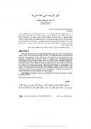 الفكر القرآنى تأثير الترجمة على اللغة العربية