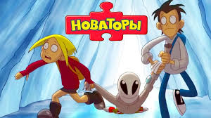 Новаторы ❄️⛄️ Новый Год с Новаторами (все серии подряд) 🎄 Развивающий  мультфильм для детей 🎅