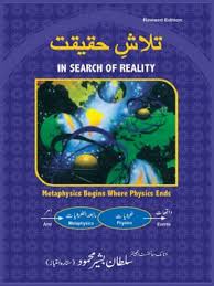 Talash 2be 2bhaqeeqat In 2020 Free Download General Knowledge Book Urdu Novels