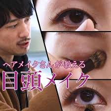長谷川京子さんの顔に近づける 目頭メイク ヘアメイクさんが教える 目頭 メイク 離れ目 メイク