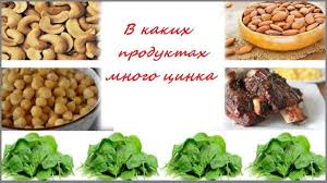 V Kakih Produktah Mnogo Cinka Tablicy