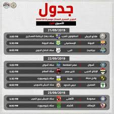 وتمكن أحمد سيد زيزو من قيادة الفارس الأبيض للفوز على أسوان بعدما. Download Book Egyptian League Table 2019 2020 Pdf Noor Library