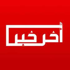 أخر خبر latestinkw twitter