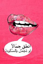 Pin By Sarah Laribi On Arabic بالعربي Arabic Quotes Funny Arabic Quotes Weird Words