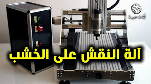 آلة النقش على الخشب آلات عجيبة Youtube