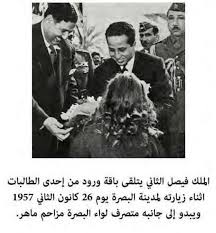 زيارة الملك فيصل الثاني الى مدينة البصرة سنة 1957 عن كتاب سيرة حياة الملك فيصل الثاني اخر ملوك العراق Political History Historical Pictures History
