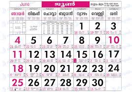 Malayalam Calendar 2006 Online Download Kerala Calendar Year 2006 In Jpeg Format Hindu Blog Islamic festivals have been marked in this islamic calendar. malayalam calendar 2006 online