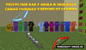 скачать мод на майнкрафт 1 12 2 на бравл старс Tekstur Pak Brawl Stars Ver 4 1 12 2 Tekstury Dlya Majnkraft Minecraft Inside