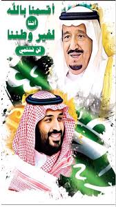 Pin By Msurme74 On الملك سلمان بن عبدالعزيز ال سعود وولي العهد سمو الامير محمد بن سلمان حفظهما الله National Day Saudi National Day Artist