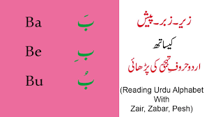 Diacratic is a sign, such as an accent, which when written above or below a letter indicates a difference in pronunciation from the same letter when unmarked or differently marked. Urdu Reading For Beginners Step 2 Reading Urdu Haroof E Tahajji Alphabet With Zair Zabar Pesh Youtube